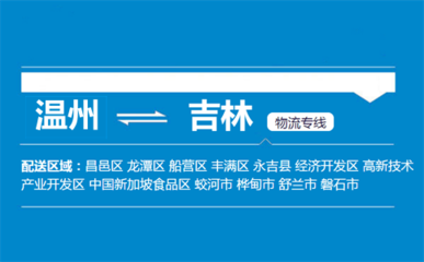 温州吉林丰满区